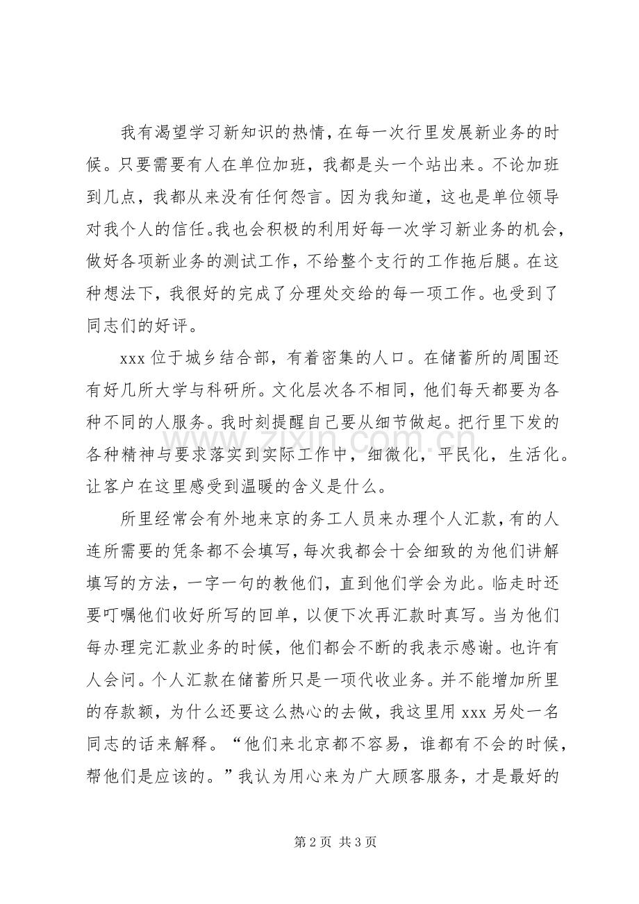 农业银行年度个人总结 .docx_第2页