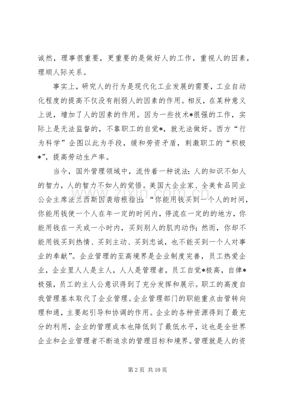 企业战略管理学习总结5篇 .docx_第2页