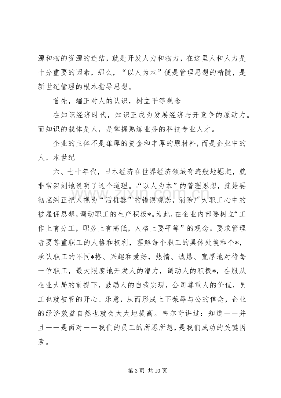 企业战略管理学习总结5篇 .docx_第3页