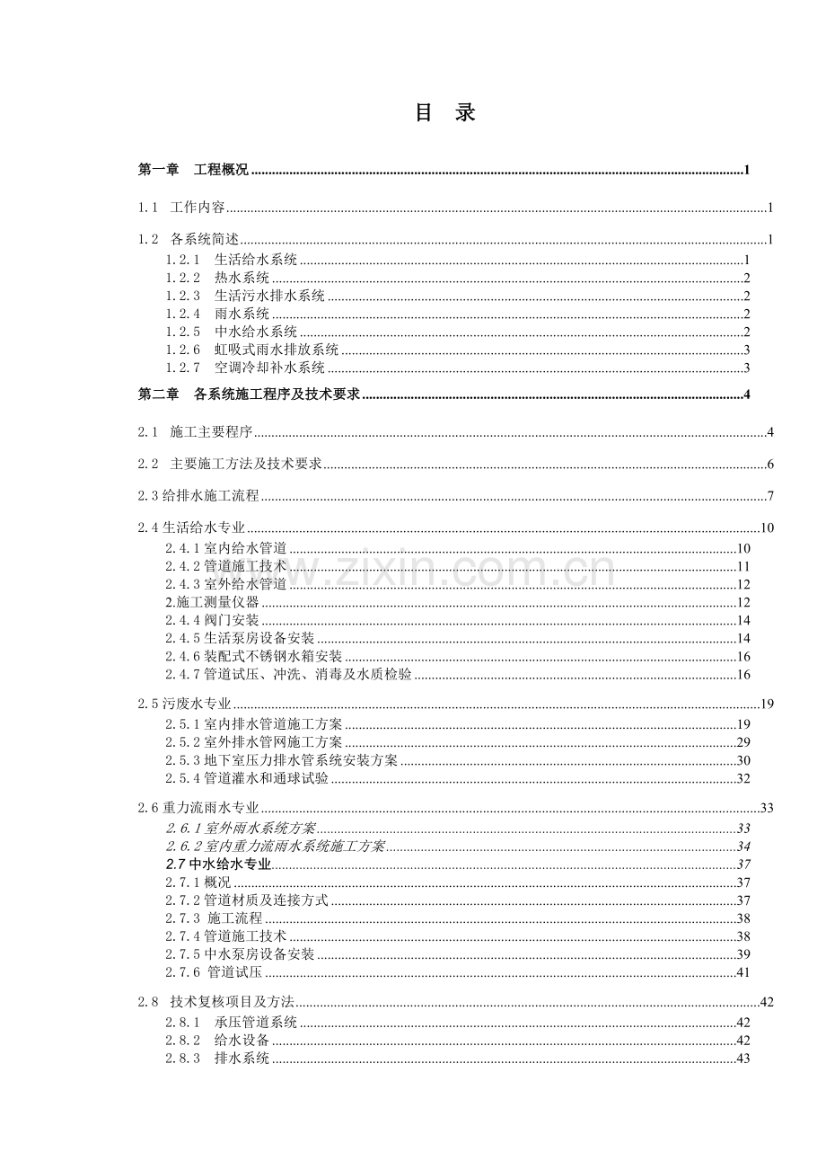 宝钢大厦给排水施工方案.docx_第3页