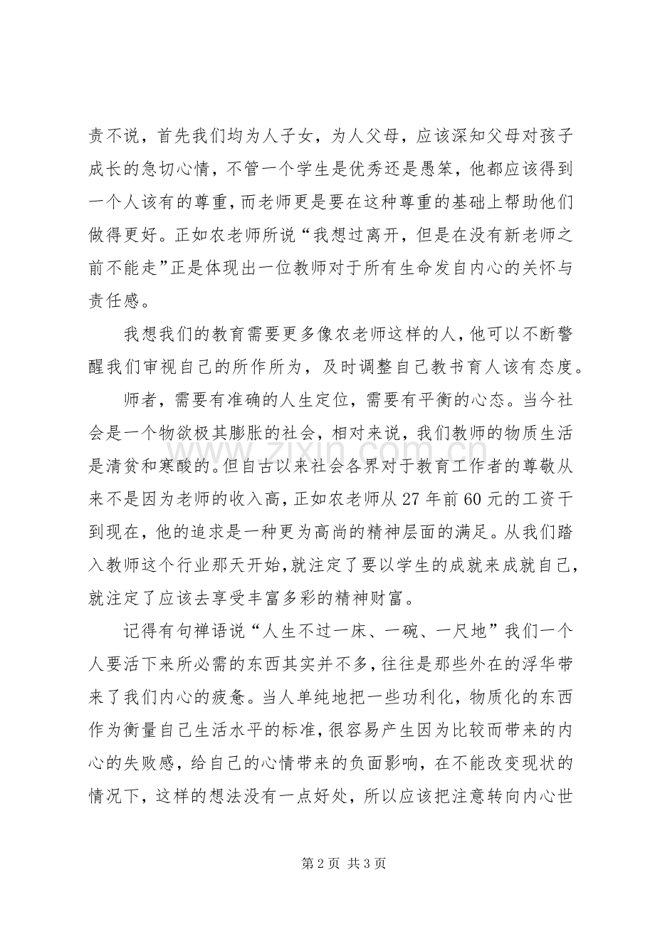 学习农家贵、彭绍贵同志先进事迹体会心得.docx_第2页