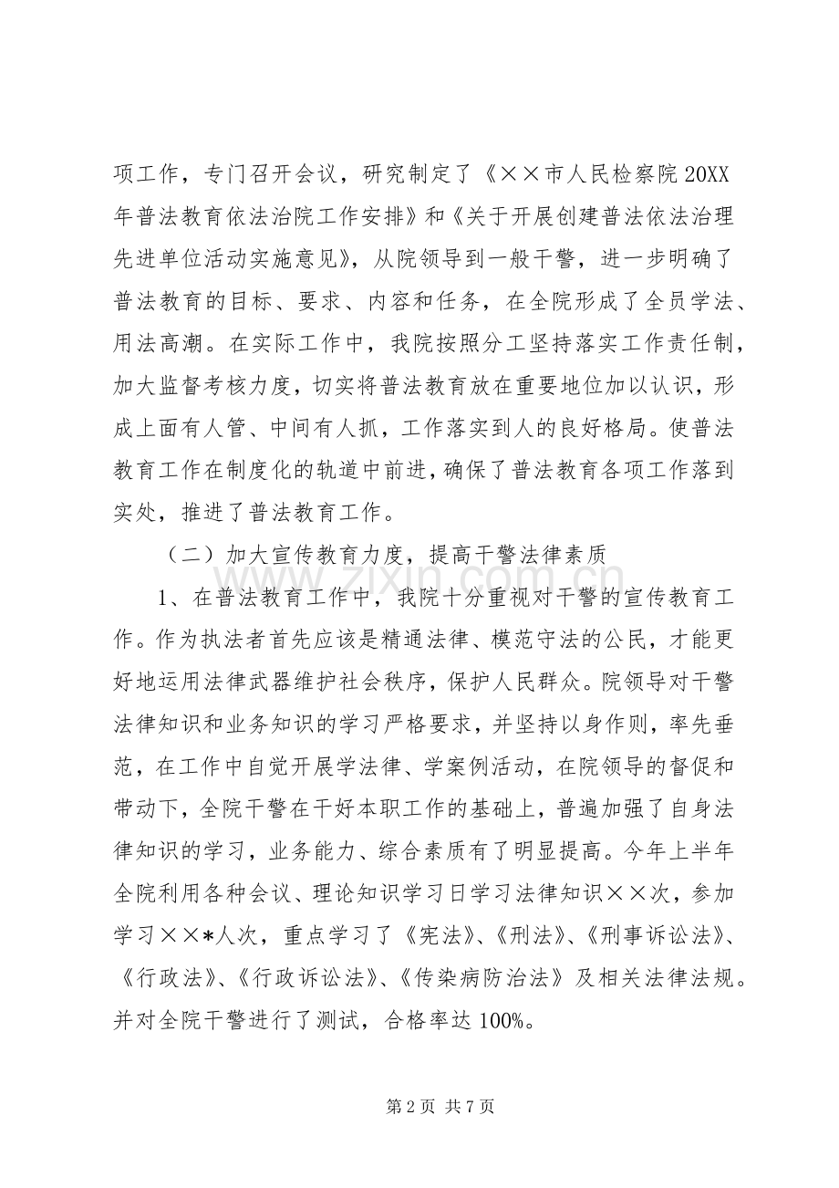 “四五”普法依法治理工作自查总结 .docx_第2页