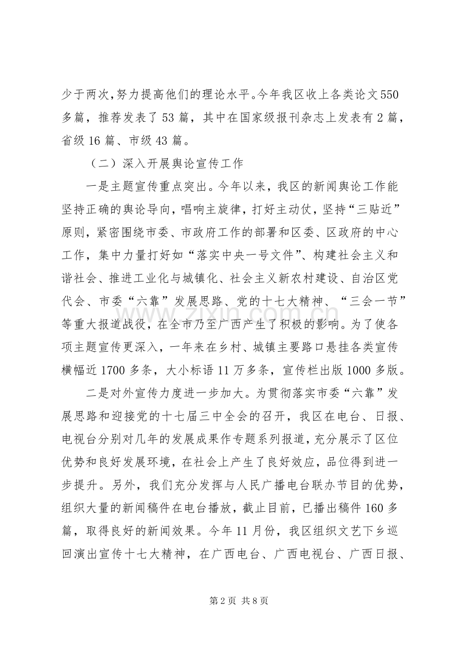 宣传思想工作总结及工作思路 .docx_第2页