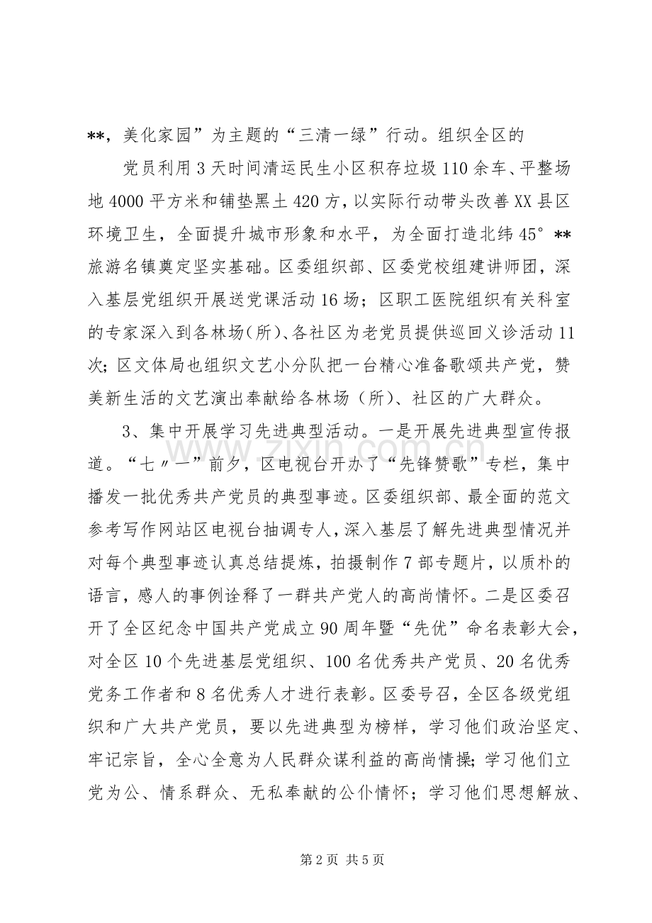 庆祝建党90周年活动总结 .docx_第2页