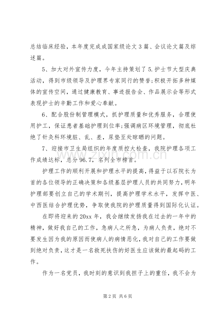 【20XX年党员个人工作总结】普通党员个人总结20XX年.docx_第2页