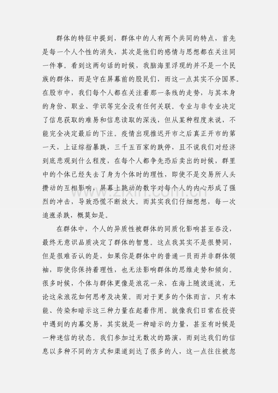 《乌合之众大众心理研究》读后感.docx_第2页