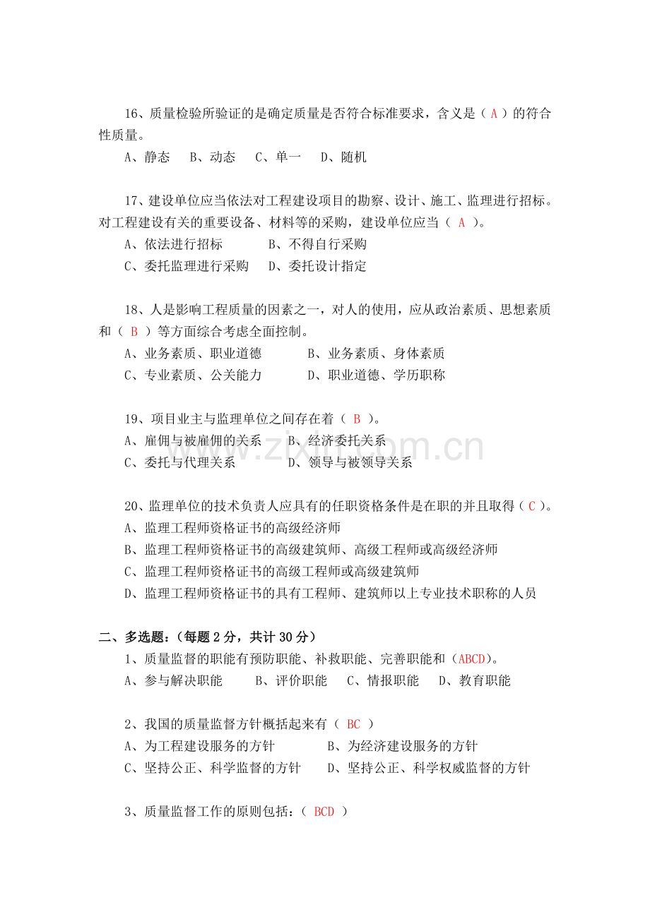 建设工程质量监督人员考试题（B）.docx_第3页