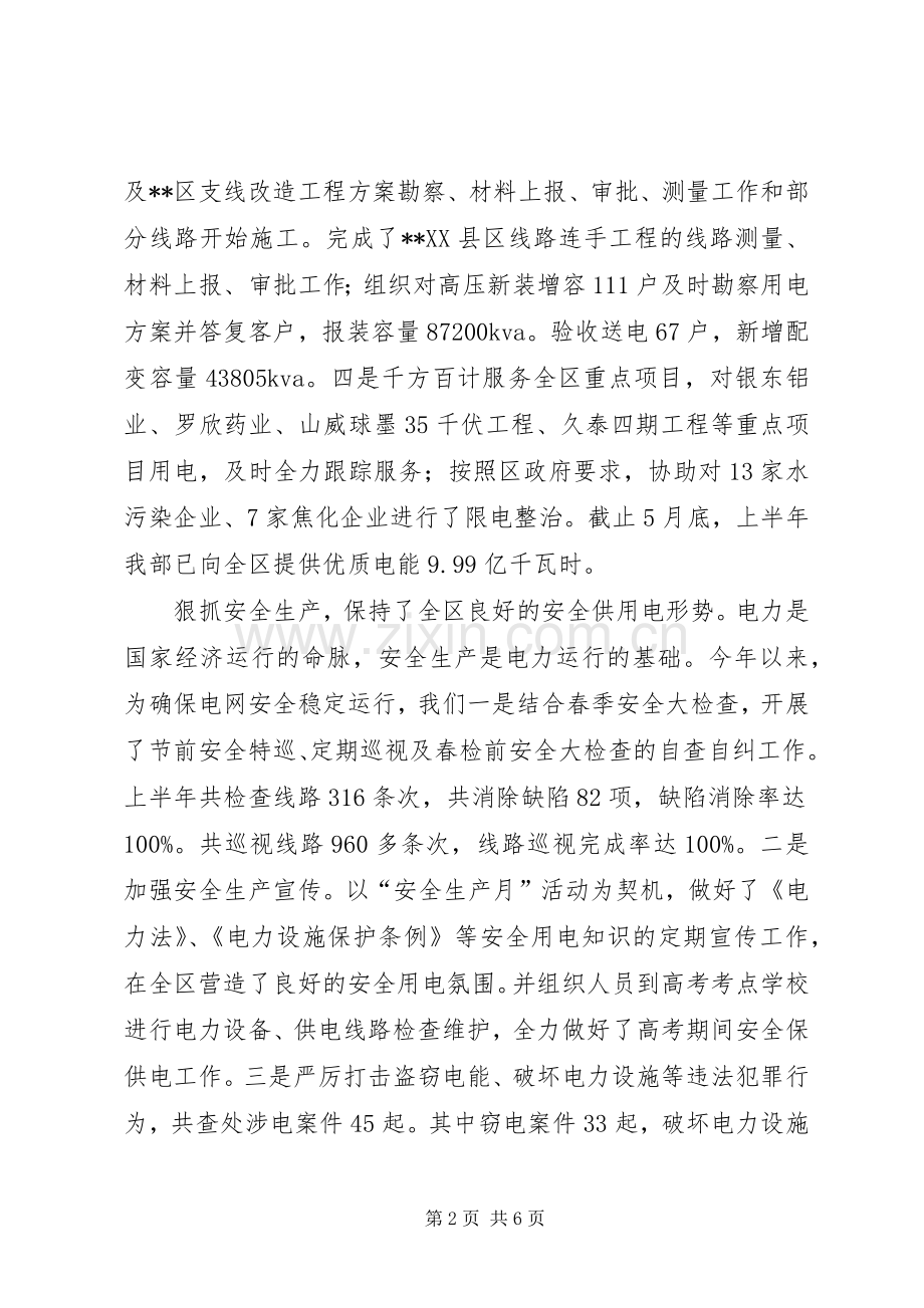 上半年供电部工作总结 .docx_第2页