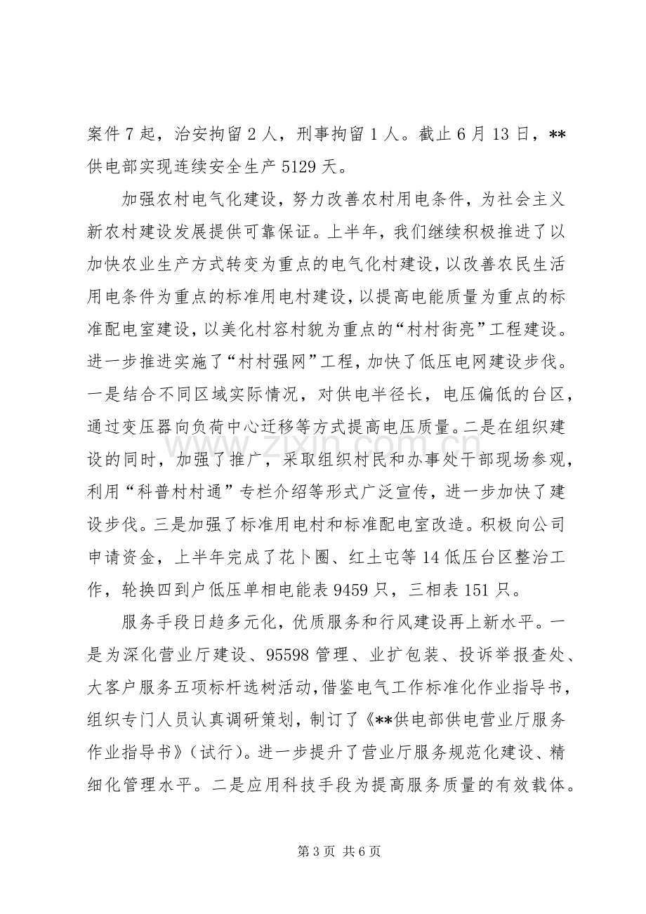 上半年供电部工作总结 .docx_第3页