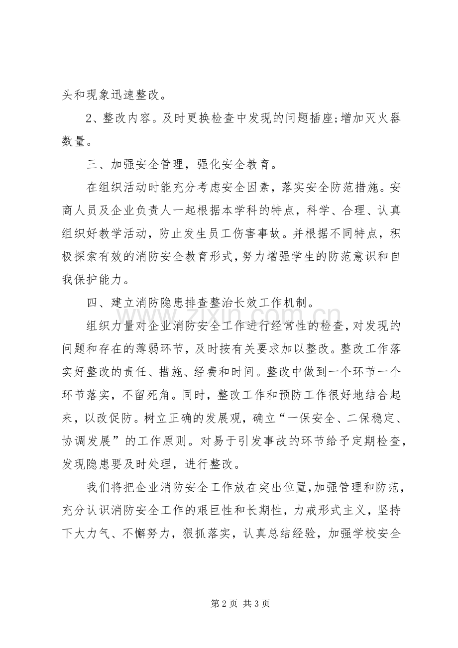 农发办消防安全隐患排查整治工作总结 .docx_第2页