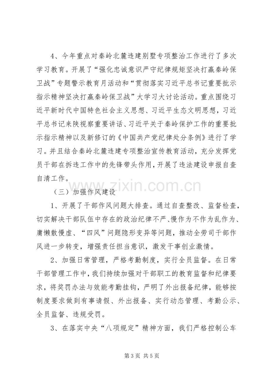 公司支部委员会202X年度纪检监察工作总结.docx_第3页