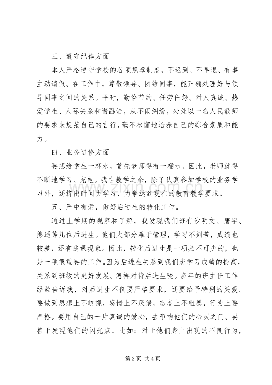 四年级班主任工作总结 .docx_第2页