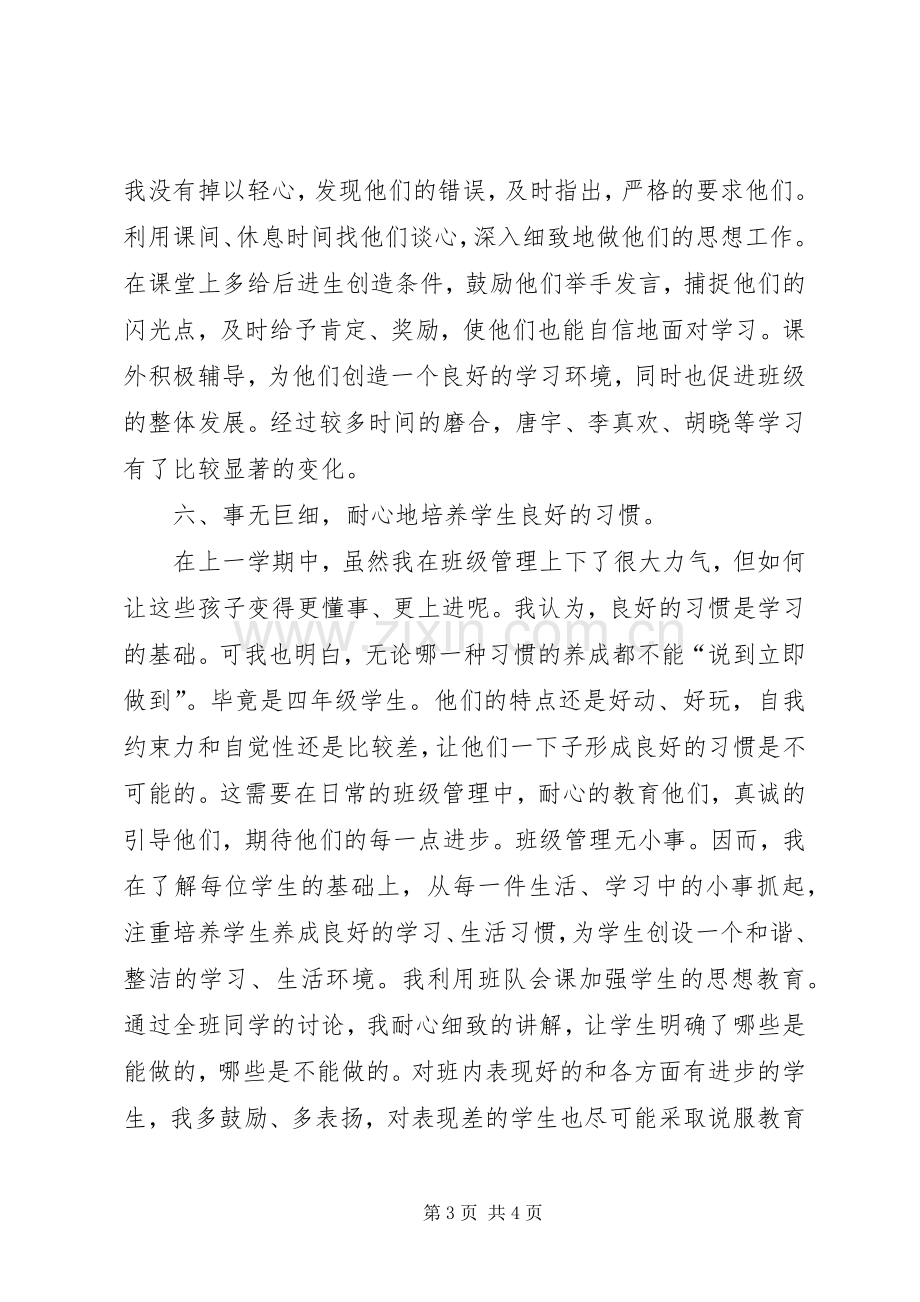 四年级班主任工作总结 .docx_第3页