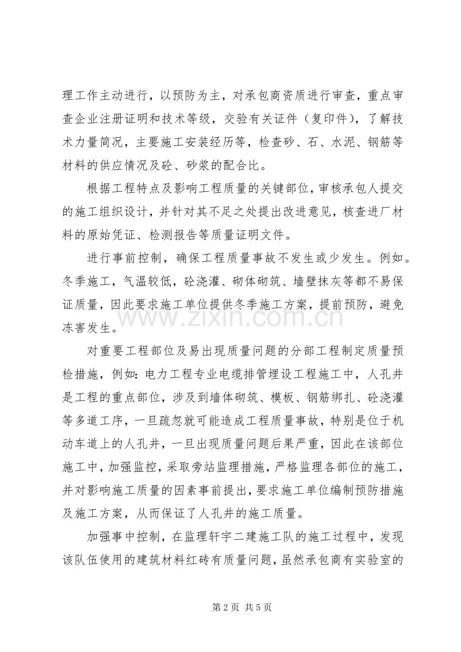 个人工作总结范文 (25).docx_第2页