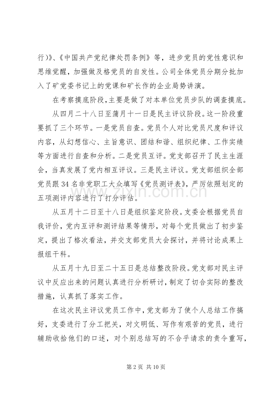 20XX年支部民主评议党员总结.docx_第2页