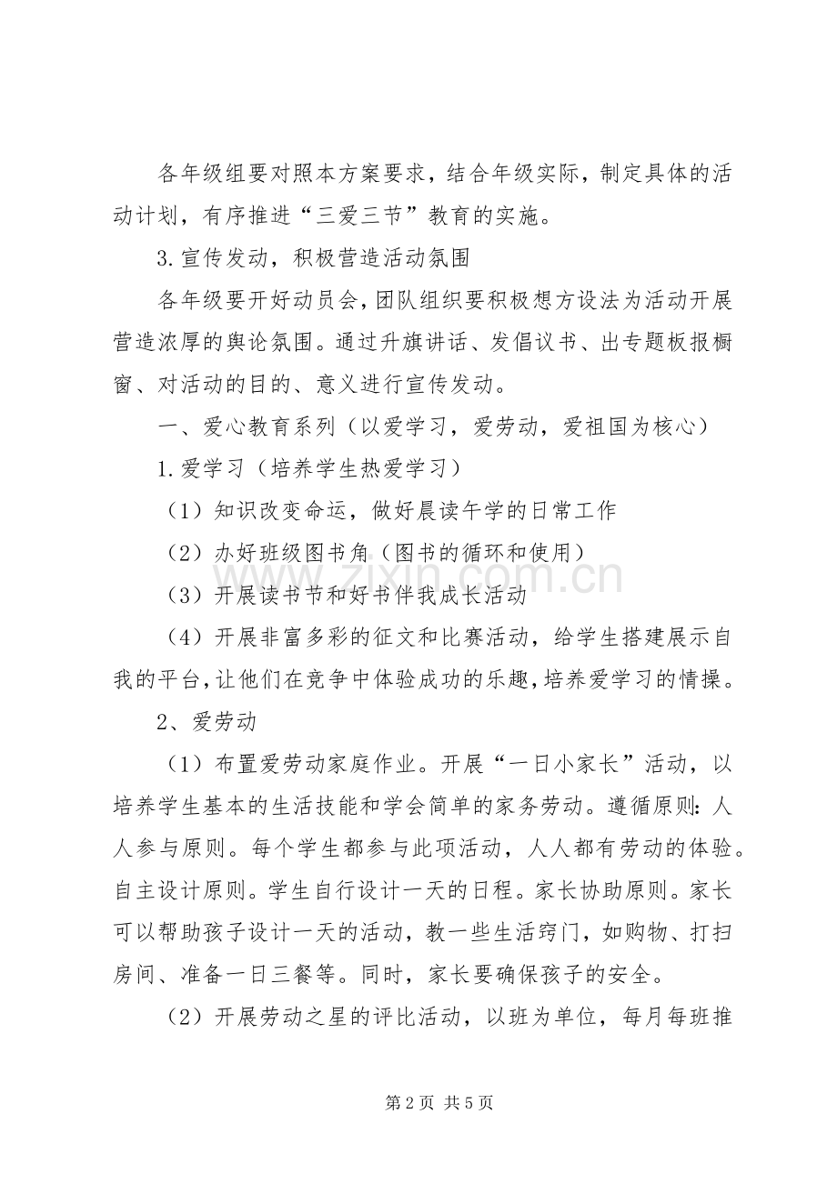 三爱教育方案、总结 .docx_第2页