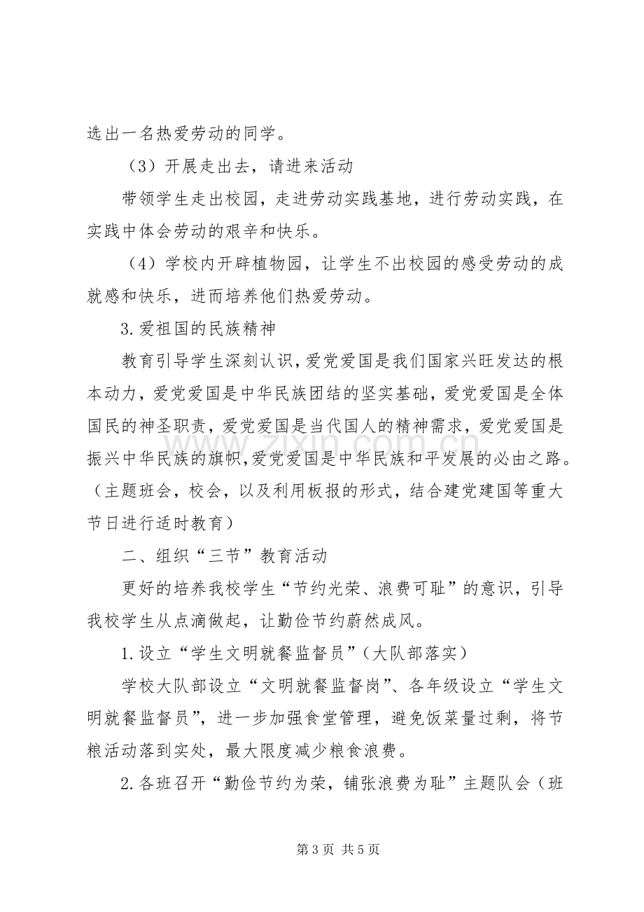 三爱教育方案、总结 .docx_第3页