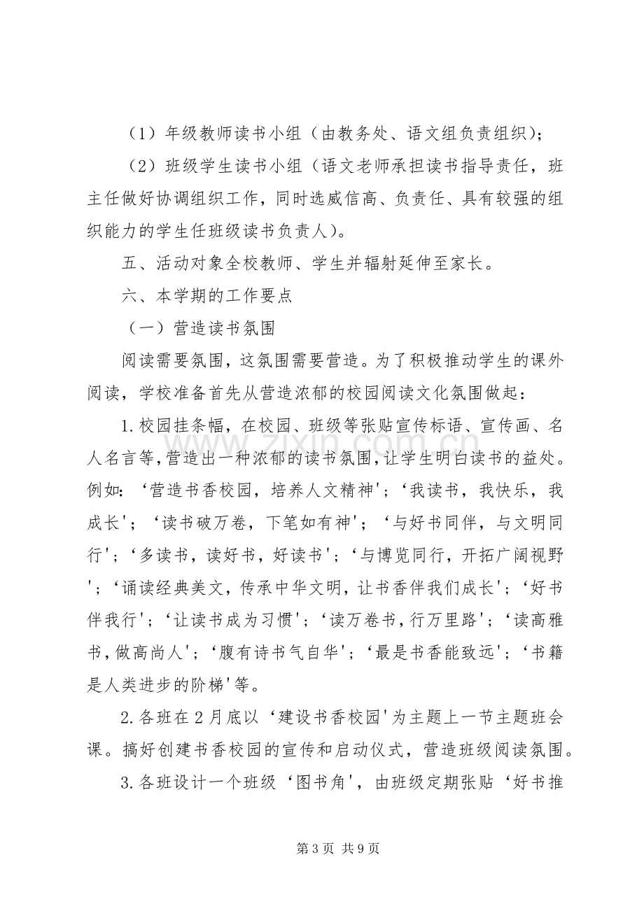 创建书香校园活动总结 .docx_第3页