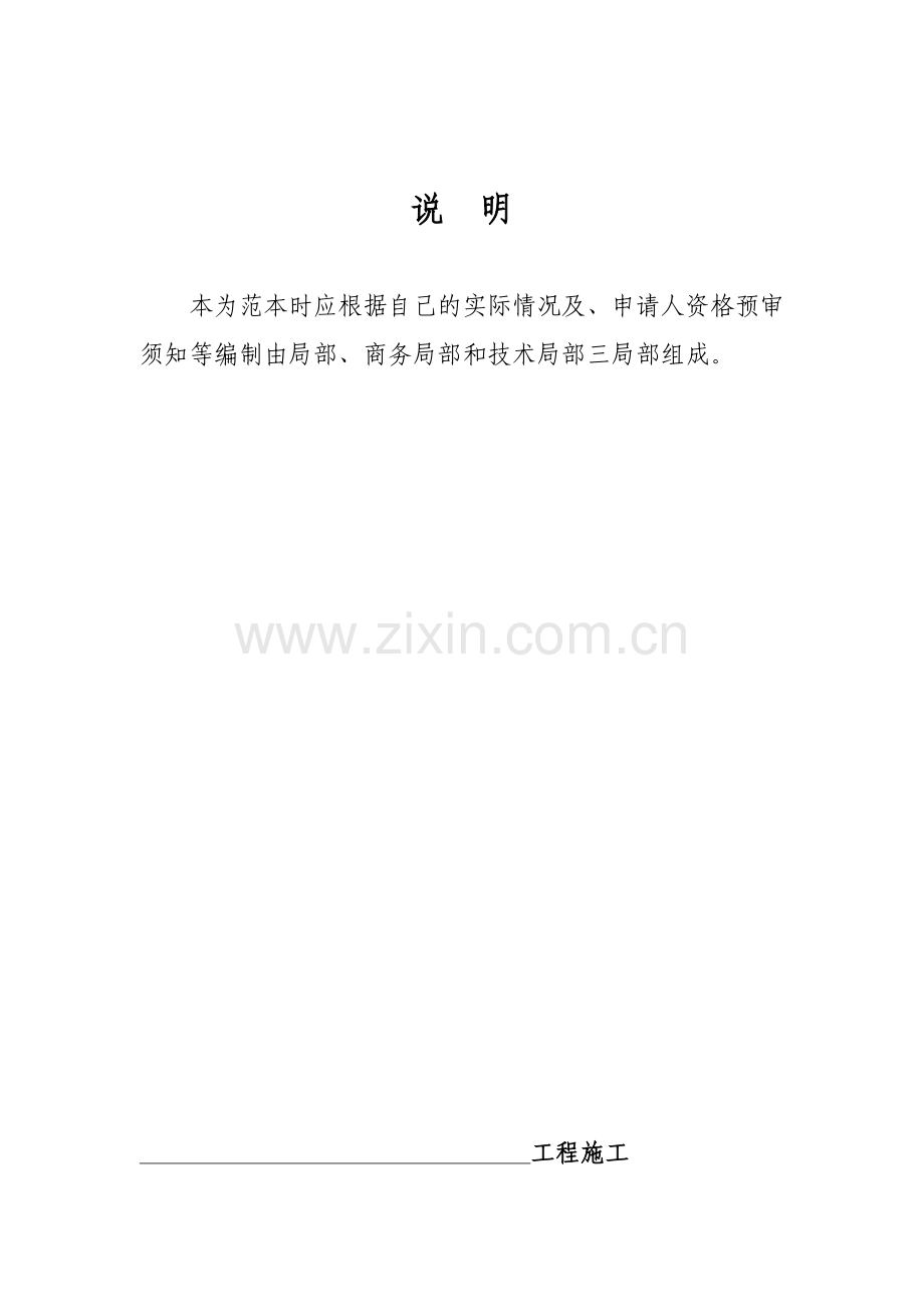 建筑工程施工招标全套文件和表格.doc_第1页