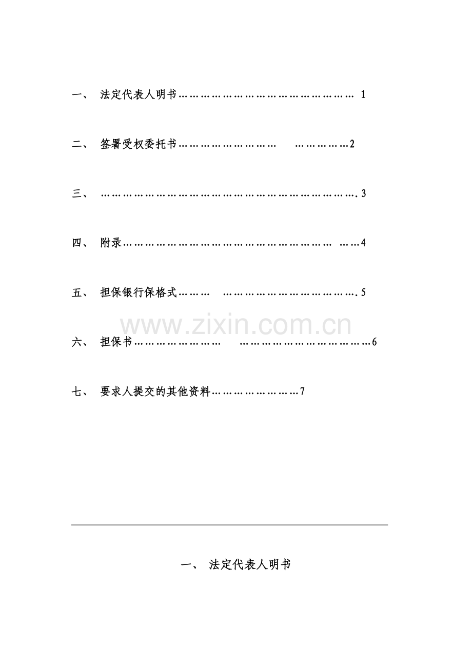 建筑工程施工招标全套文件和表格.doc_第3页