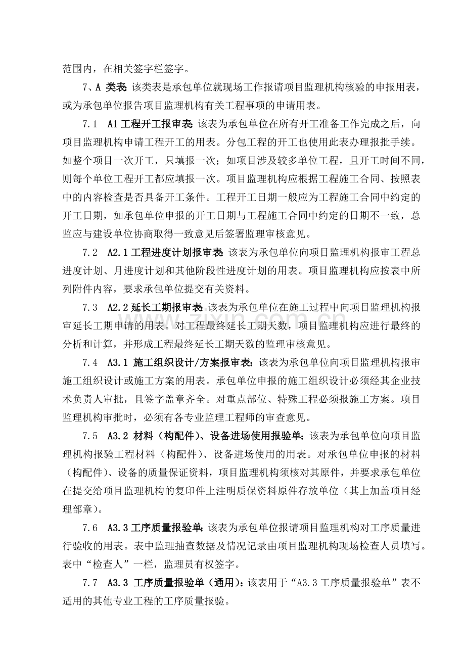 建设工程施工阶段监理现场用表.docx_第2页