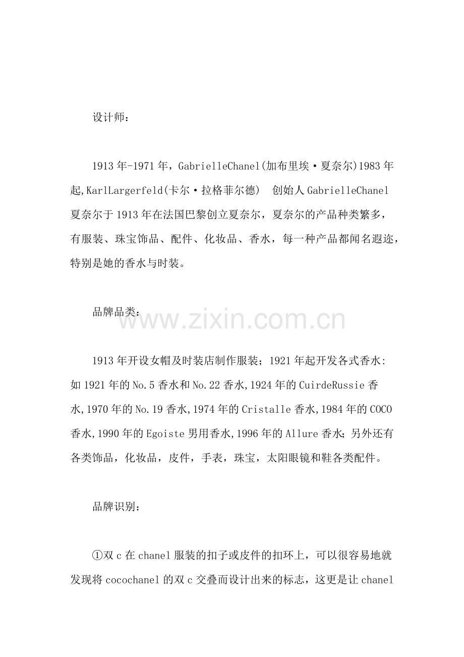 十大奢侈服装品牌排行榜分析.docx_第2页