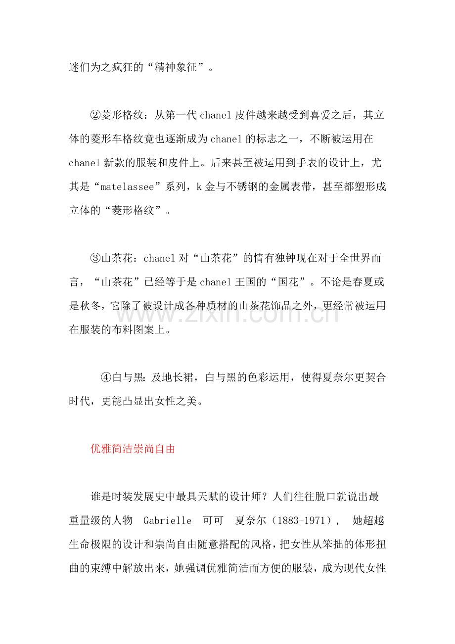 十大奢侈服装品牌排行榜分析.docx_第3页