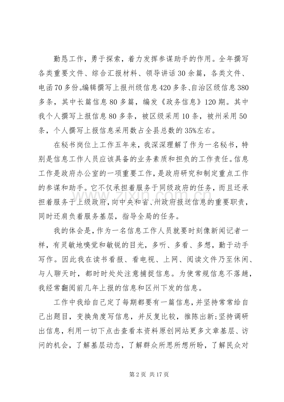 半年政务个人工作总结 .docx_第2页