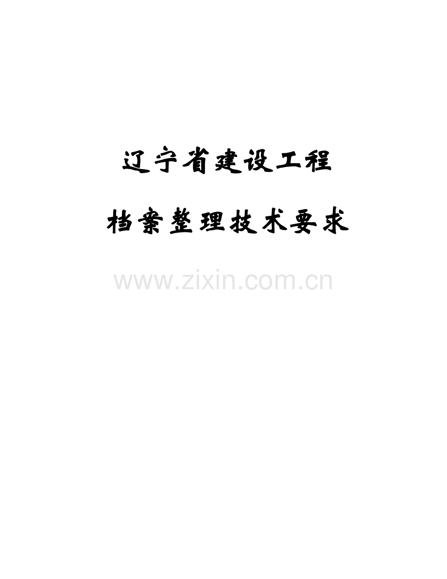 工程档案表格培训资料.docx_第1页