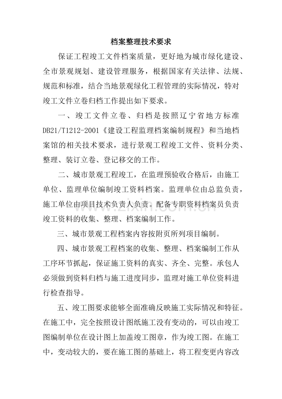 工程档案表格培训资料.docx_第2页