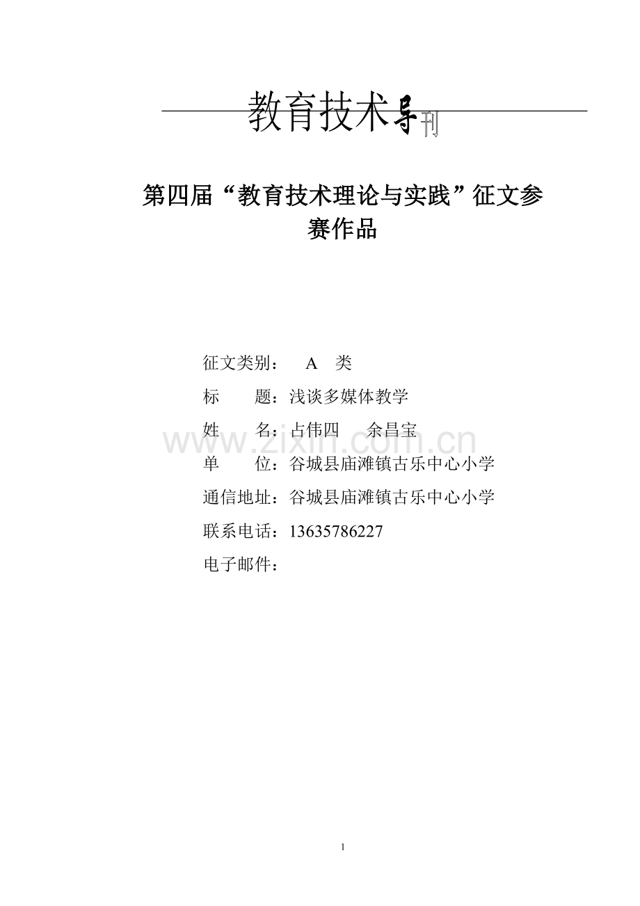 浅谈多媒体教学.doc_第1页