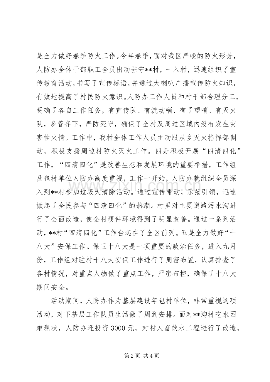 人防办副主任个人工作总结 .docx_第2页