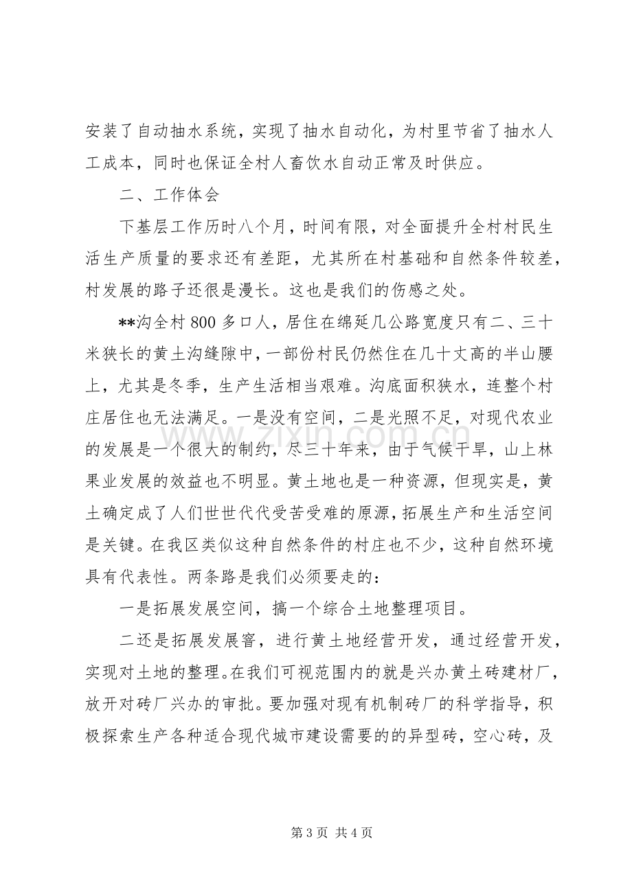 人防办副主任个人工作总结 .docx_第3页