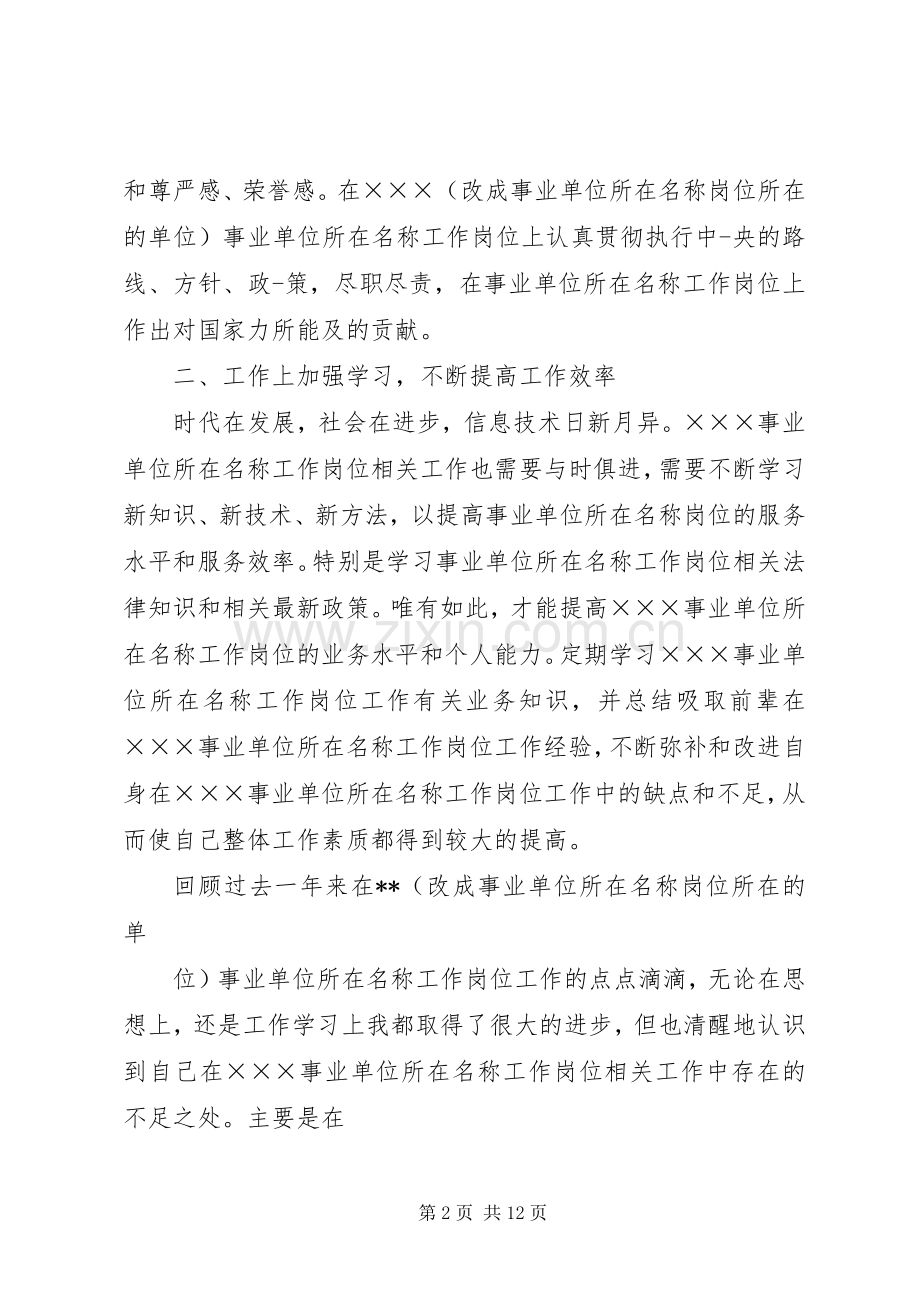 XX年事业单位个人工作总结 .docx_第2页