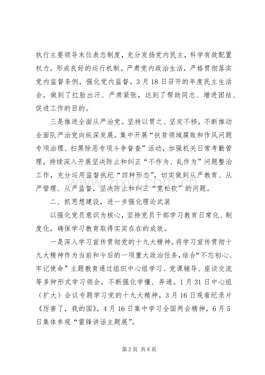 区纪委监委机关党委202X年工作总结.docx_第2页