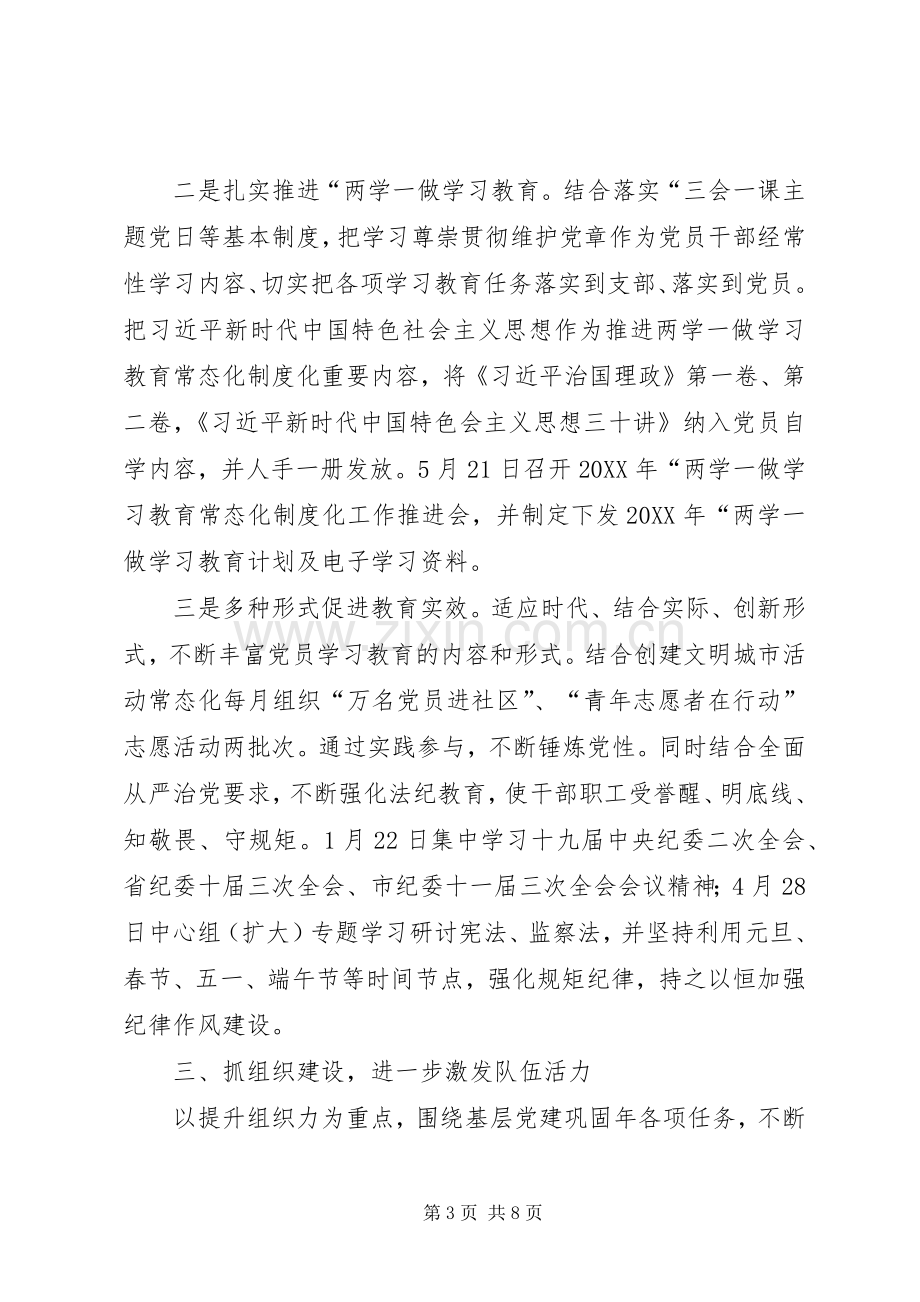 区纪委监委机关党委202X年工作总结.docx_第3页