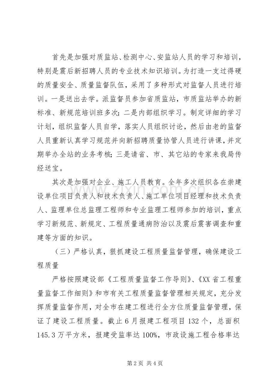 市建设局上半年工作总结范文 .docx_第2页