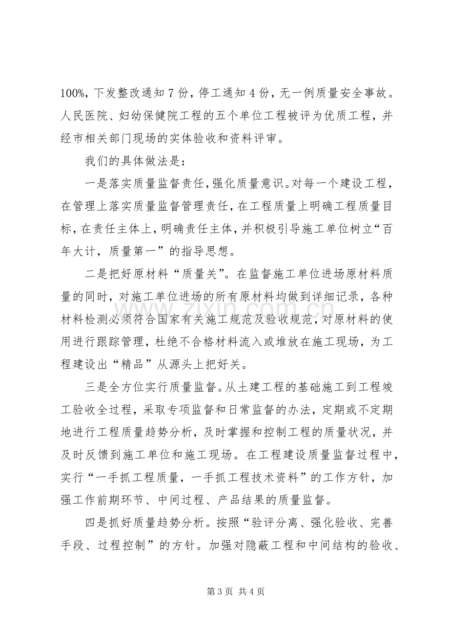 市建设局上半年工作总结范文 .docx_第3页