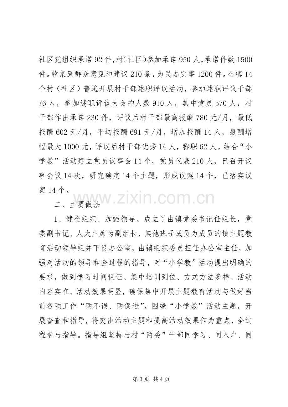 小学教活动总结汇报 .docx_第3页