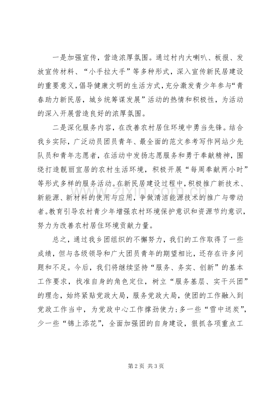 XX年乡团支部工作总结范文 .docx_第2页