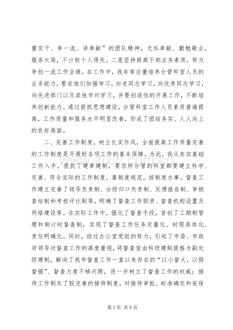 办公室副主任个人总结 .docx_第2页