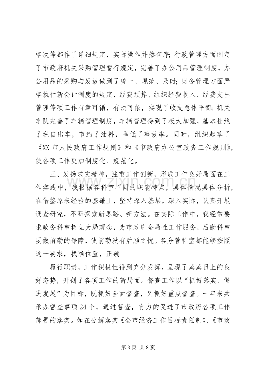 办公室副主任个人总结 .docx_第3页