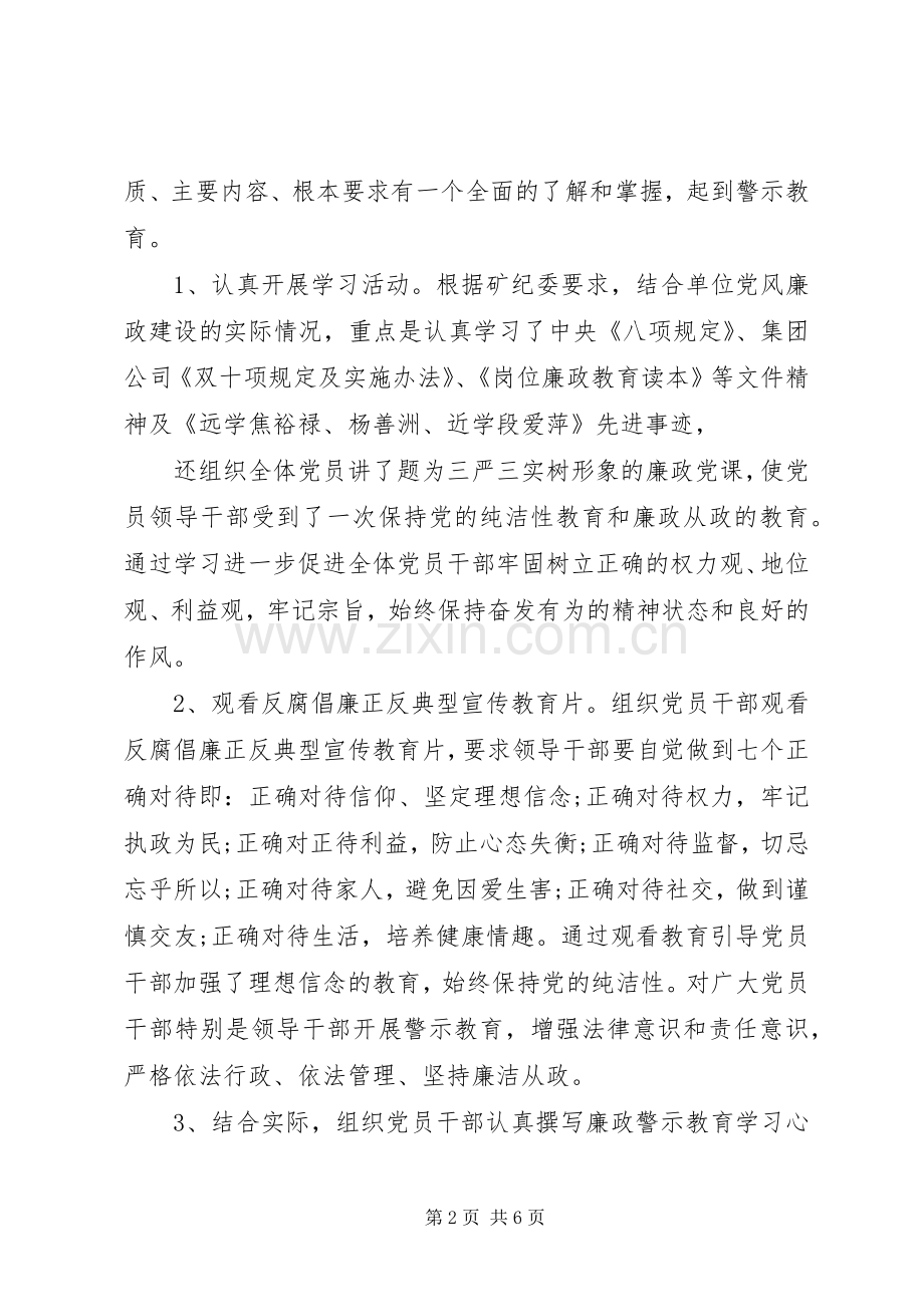 学校廉政警示教育活动总结 .docx_第2页