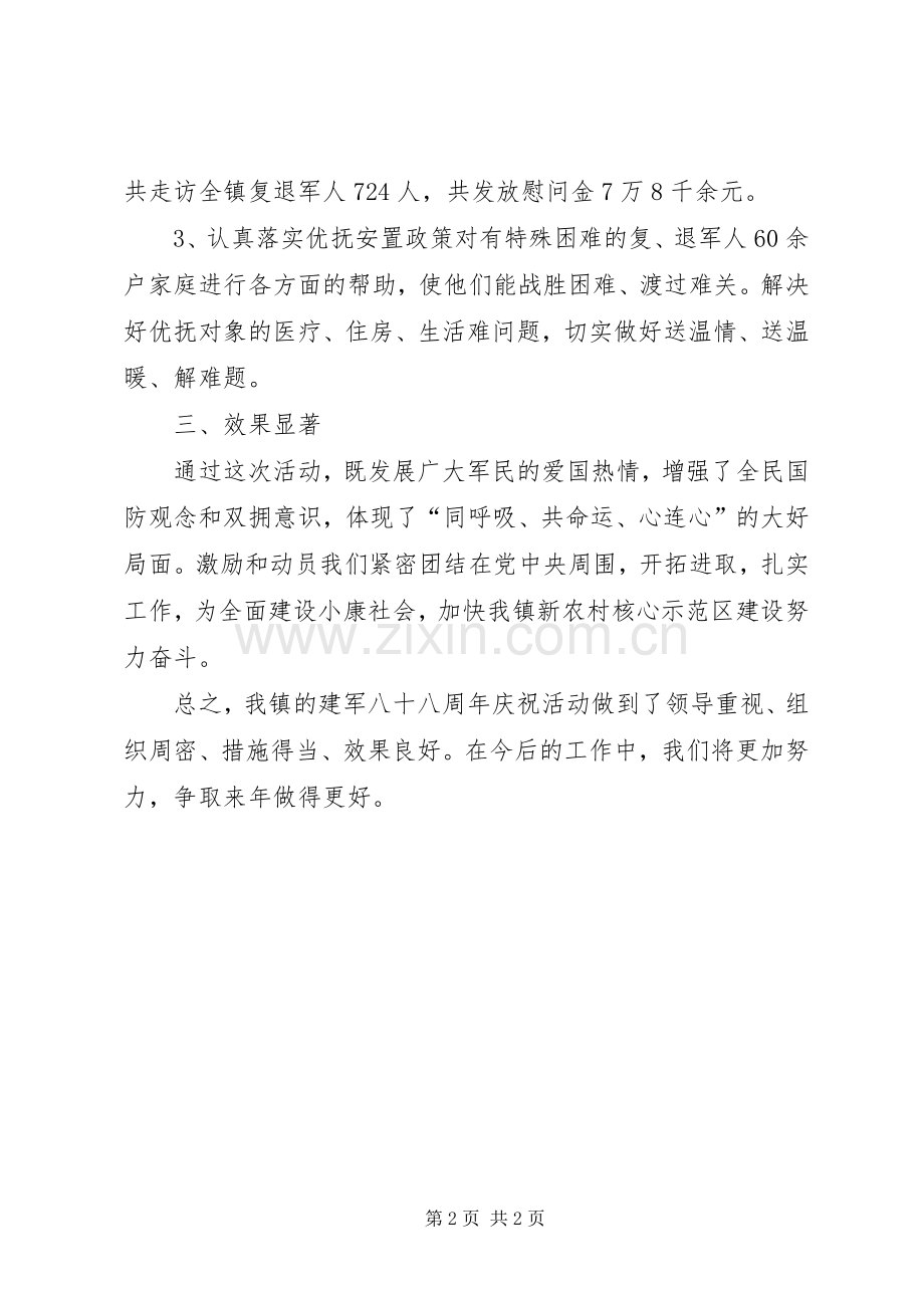 八一建军节双拥活动总结 .docx_第2页