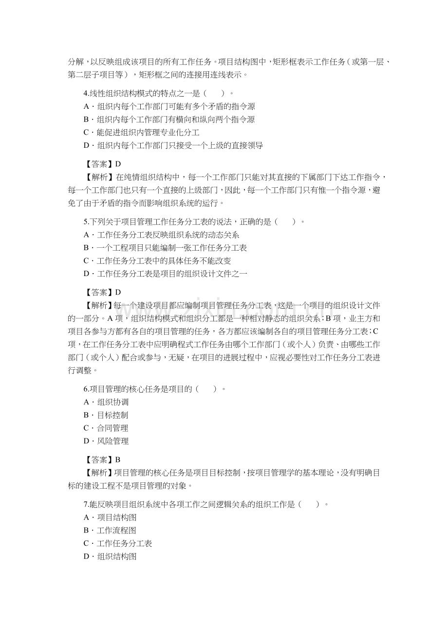 建造师建设工程施工管理考试及解析.docx_第2页