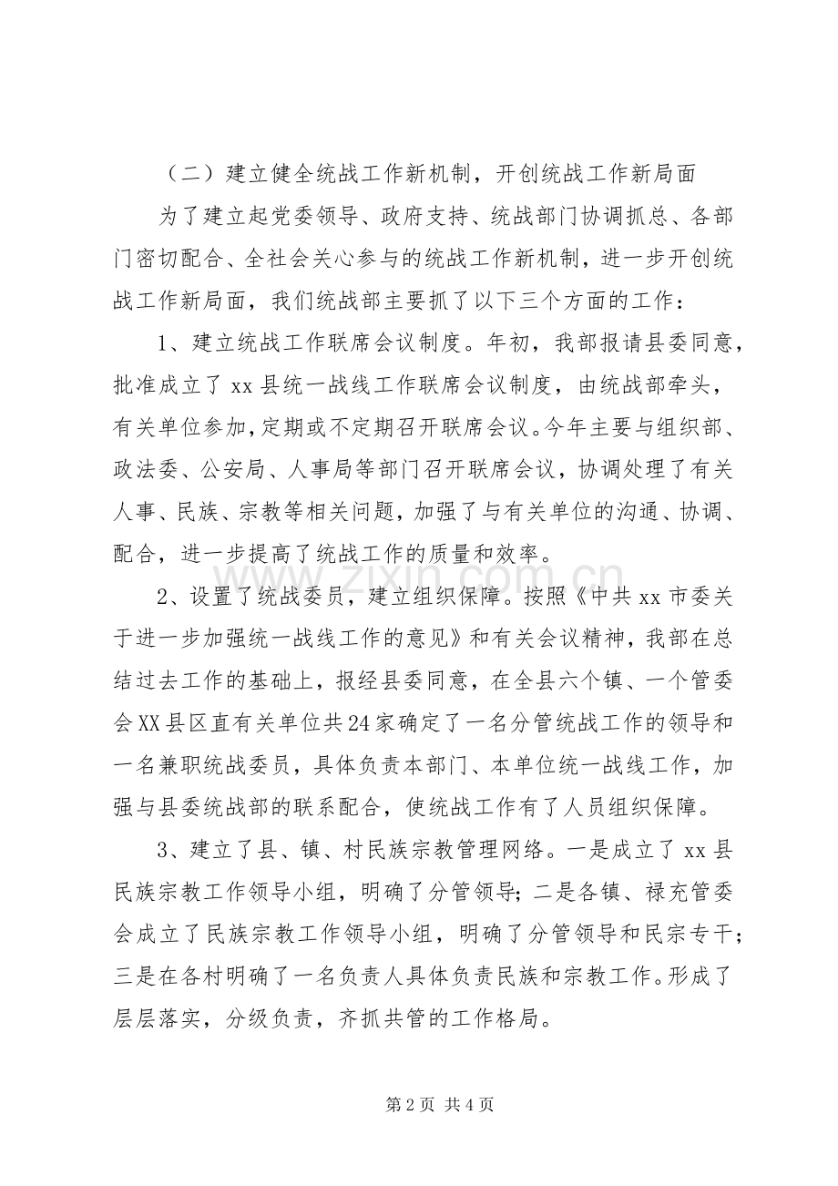 县民族宗教事务局XX年统战工作总结及XX年工作意见 .docx_第2页