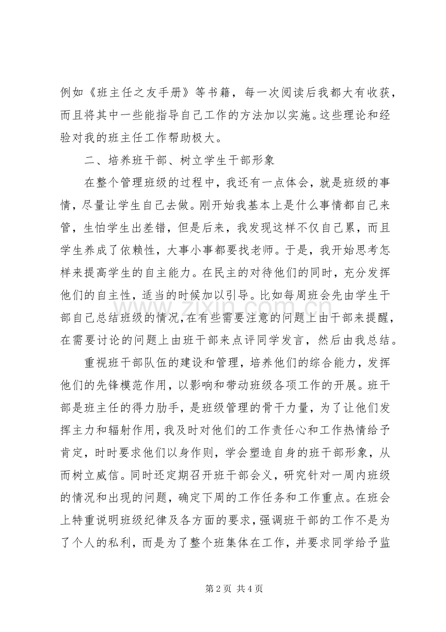 XX年上半年班主任工作总结 .docx_第2页