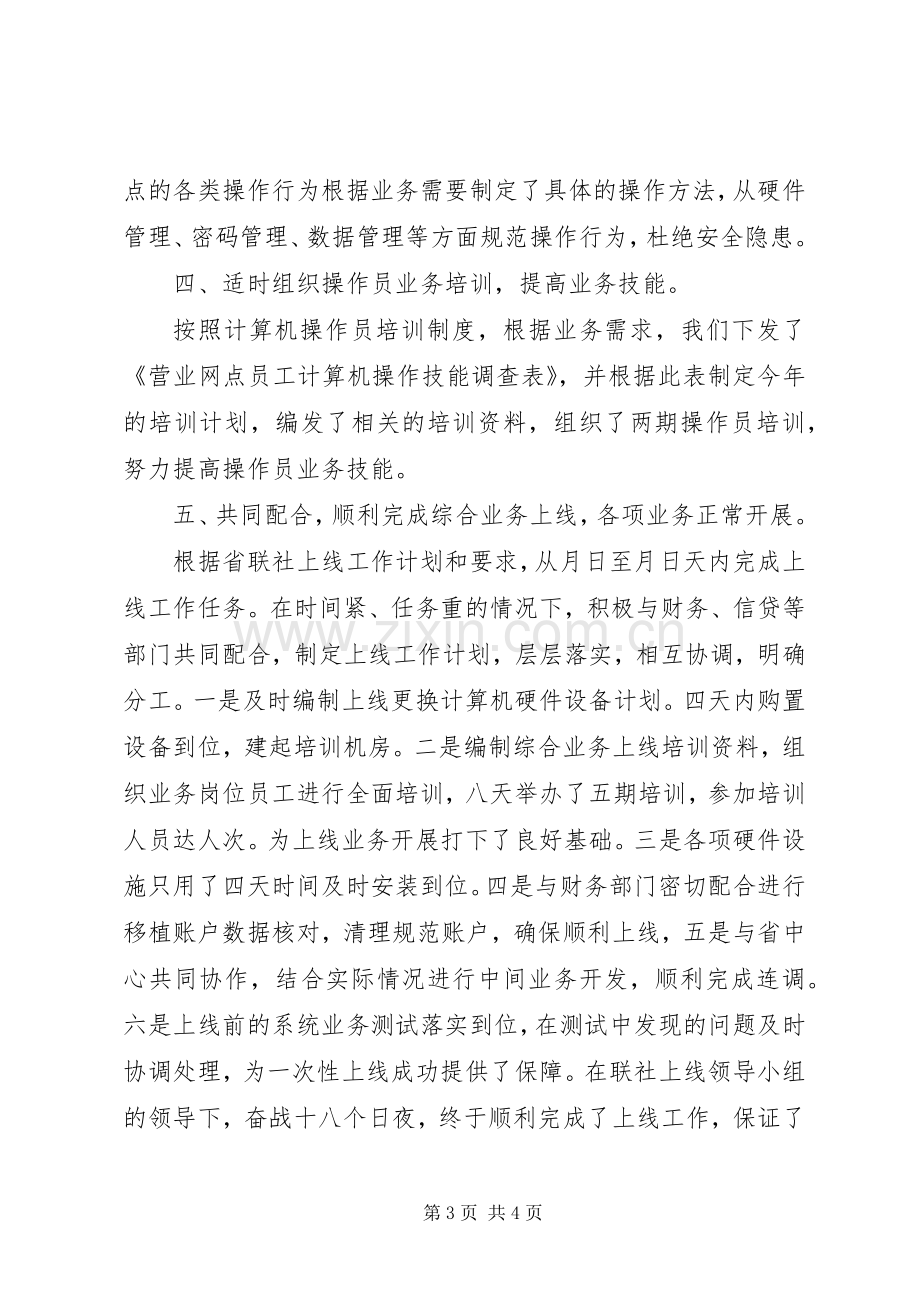 年度信息科技工作总结 .docx_第3页