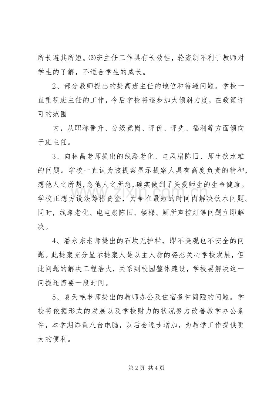 中学教代会提案汇总及答复 .docx_第2页