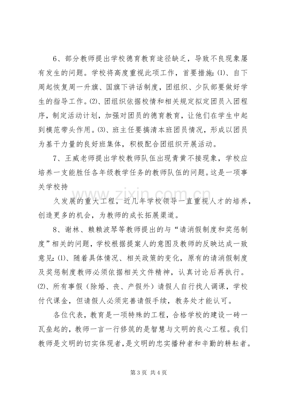 中学教代会提案汇总及答复 .docx_第3页